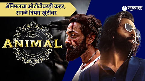 Animal Movie Ranbir Kapoor Bobby Deol