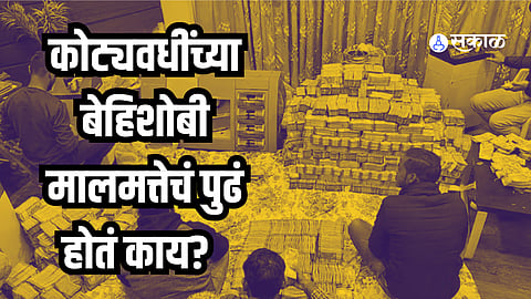 what happens to unaccounted cash seized in income tax raids Know 5 famous cases dhiraj sahu  