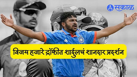 Vijay Hazare Trophy:मुंबईचा जलवा ! विजय हजारे ट्रॉफीत मिळवला सलग पाचवा विजय, शार्दुलने केली अष्टपैलू कामगिरी