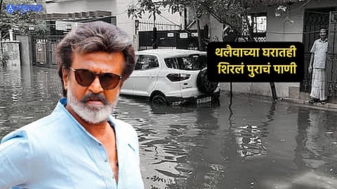 
Rajinikanth's Chennai home affected by Cyclone Michaung 