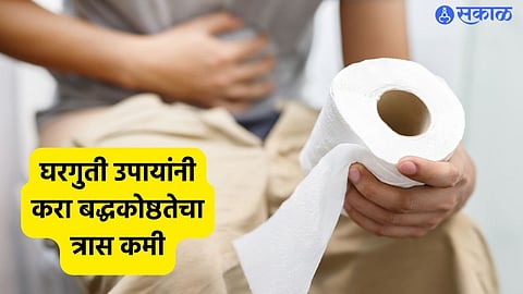 Constipation Problem Solution : या गोष्टींचे सेवन केल्याने बद्धकोष्ठतेपासून मिळेल आराम, जाणून घ्या 