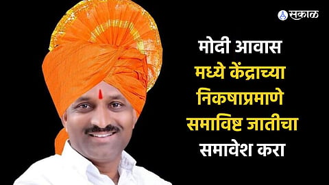 pm modi awas gharkul yojana obc category beneficiary get pradeep khandekar solapur politics