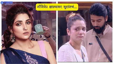 Rupali Bhosle angry Ankita Lokhande 
