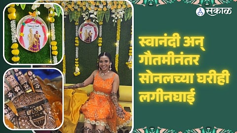 tula pahate re fame marathi actress sonal pawar   sameer paulaste wedding mehendi video viral wedding date revealed 