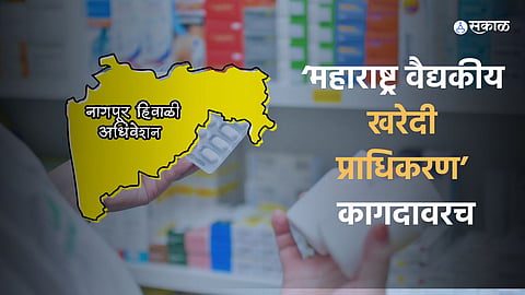 Maharashtra Medical Purchase Authority