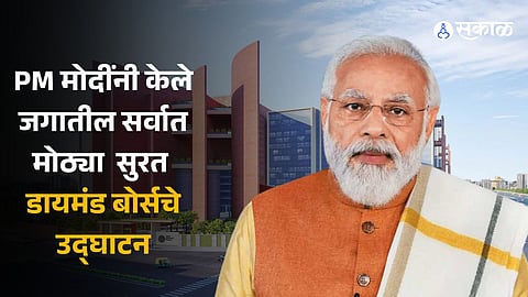 PM Modi inaugurates Surat Diamond Bourse, the world’s biggest workspace 