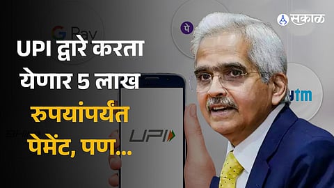UPI Payment Limits