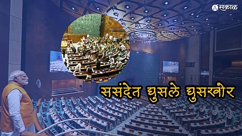 Parliament Building Security:  घुसखोरांना रोखण्यासाठी नव्या संसदेमध्ये घेतली होती खास 
 काळजी, कशी आहे सुरक्षा व्यवस्था? 