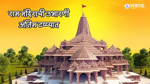 Ayodhya Ram Mandir