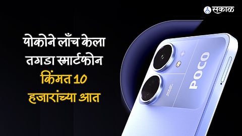 Poco C65 price