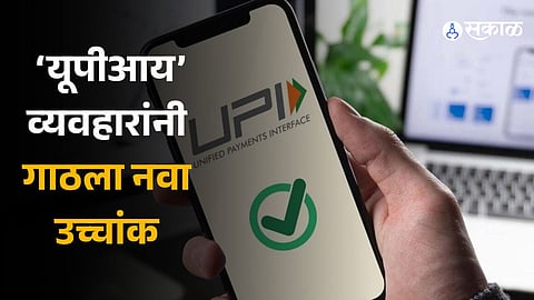 UPI transaction value jumps 42 percent 