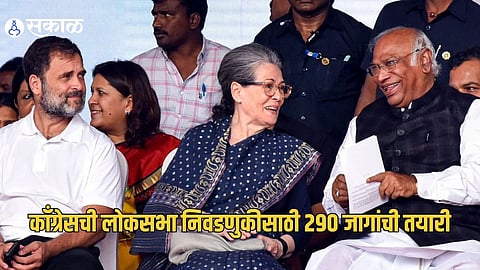 Congress  preparations to contest 290 lok sabha seat Sharing Formula politics news  
