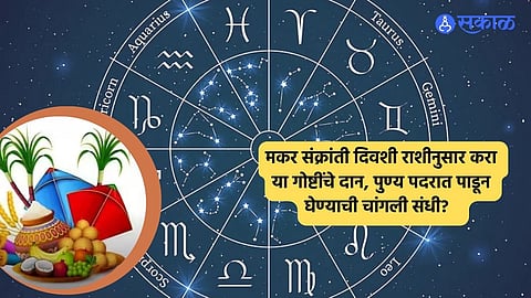 Makar Sankranti 2024