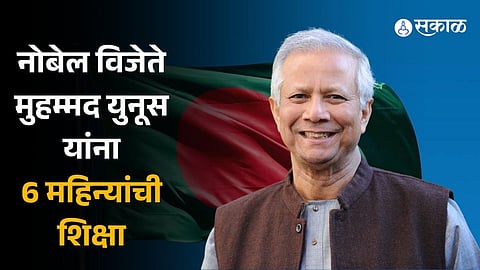 Nobel winner Yunus convicted in Bangladesh labour law case