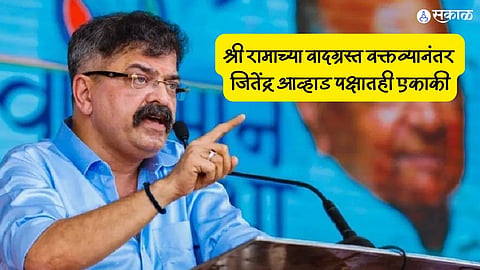 Jitendra Awhad On Ram