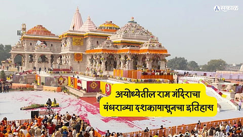 Ayodhya Ram Mandir