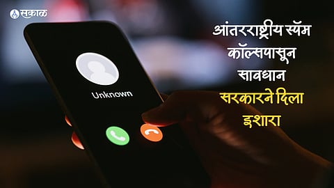 International Spam Calls