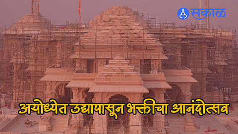 Ram Mandir Pran Pratishtha Ramlalla idol temple consecrated rituals starts from Tuesday  marathi news  