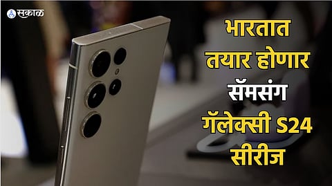 Samsung Galaxy S24 Made in India