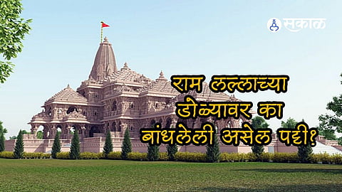 Ram Mandir