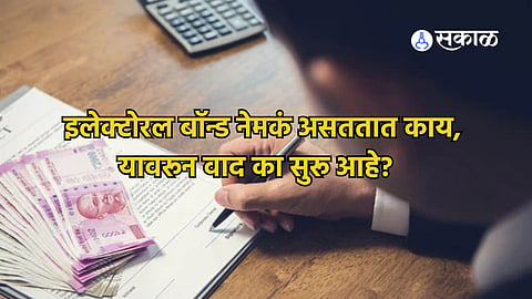 What are electoral bonds who can buy them Political parties Interest supreme court explained marathi news  