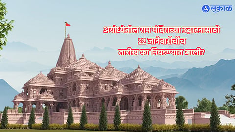 Ram Mandir 