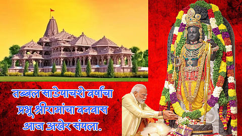 Ayodhya Ram Mandir