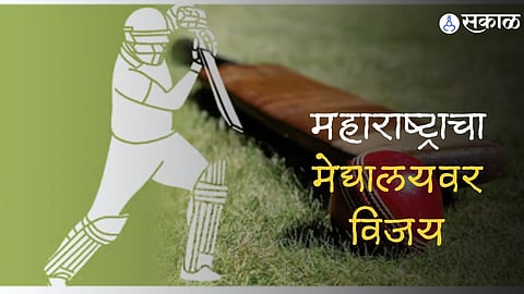 साखळी क्रिकेट स्पर्धेत महाराष्ट्राचा मेघालयवर विजय 