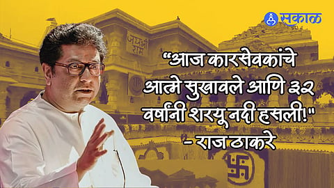Raj Thackeray On Ayodhya Ram Mandir Pran Pratishtha