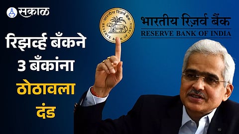 RBI imposes Rs 2.49 crore penalty on 3 banks 