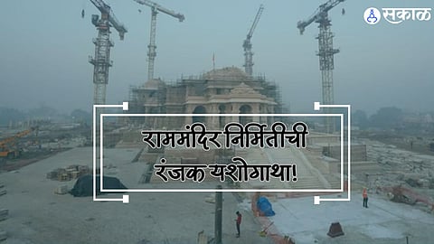 Significance of Ayodhya Ram Temple
