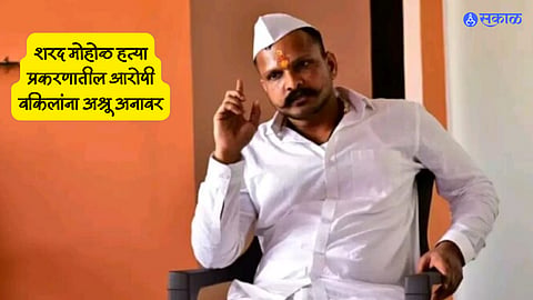 Sharad Mohol Case