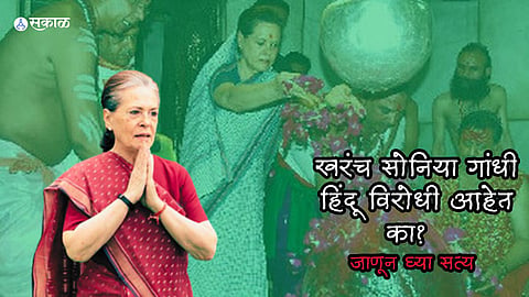 why Congress Leader Sonia Gandhi refuse to go ram mandir pratishtha samaroh ayodhya marathi news  
