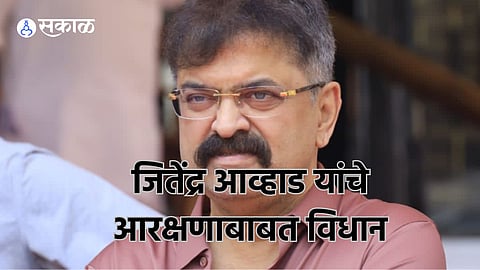 Jitendra Awhad: 'न्यायव्यवस्थेतही आता आरक्षणाची गरज', जितेंद्र आव्हाड याचं धाडसी विधान  