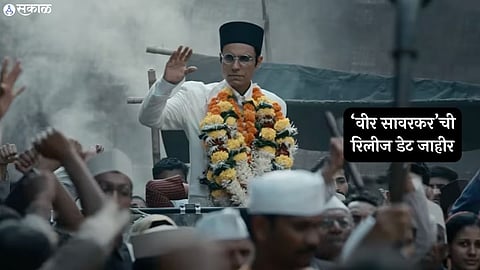 Swatantrya Veer Savarkar movie release date announced 22 march 2024