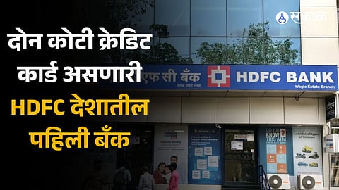 HDFC Bank becomes the first bank to have 2 crore credit cards in force 