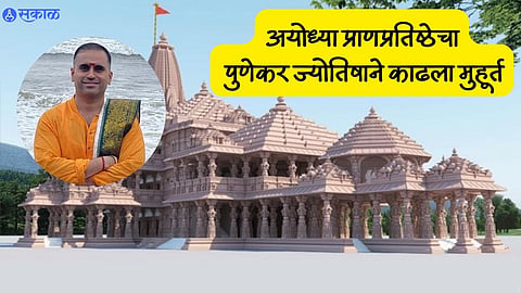 ayodhya ram mandir pratisthapana 