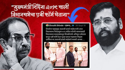 UBT leader Ambadas Danve Share Eknath Shinde old post receiving AB form from Uddhav Thackeray  
