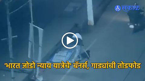 Congress Nana Patole claims BJP vandalizes Bharat Jodo Nyay Yatra banners Congress vehicles  in Assam  