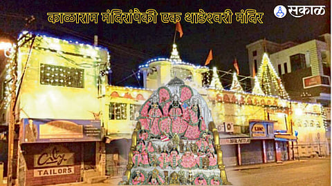 काळाराम मंदिरांपैकी एक थाडेश्‍वरी मंदिर
