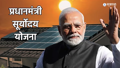 Pradhan Mantri Suryoday Yojana 