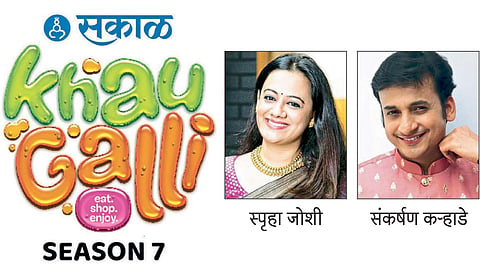 Sakal Khau Galli
