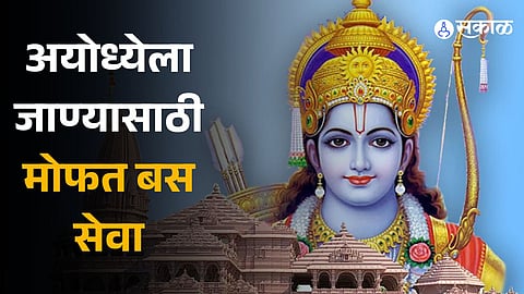 Free Bus Tickets For Ayodhya Paytm Announces Mega Offer For Devotees Traveling To Ayodhya  