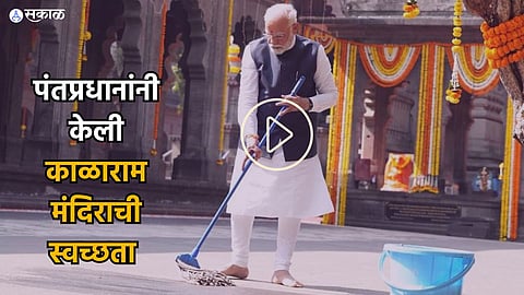 PM Modi Kalaram Mandir Video