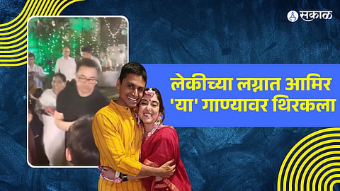 aamir khan dance at ira khan wedding song  Meri Pyari Behaniya Banegi Dulhaniya