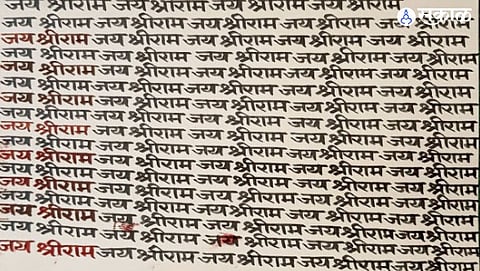 jai shri ram