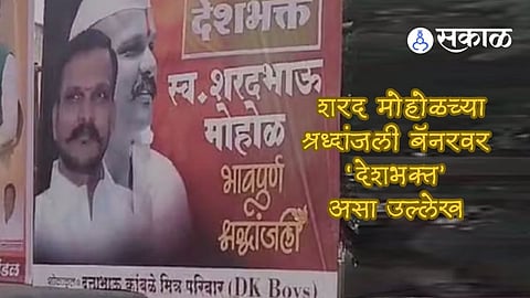 Sharad Mohol