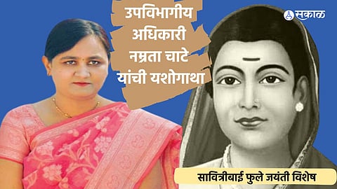 inspiring story of namrta chate mpsc exam  savitribai phule jayanti