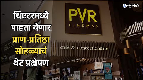 PVR Pran Pratishtha Live