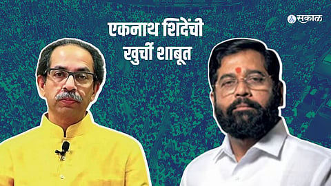 Sena MLA Disqualification Verdict: 